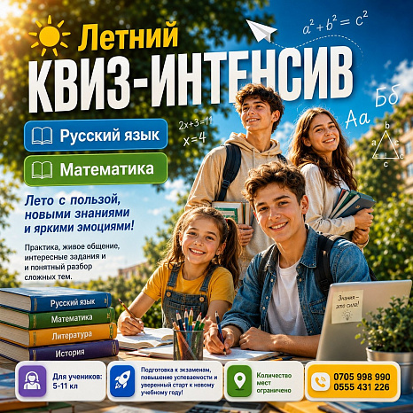 В КРСУ стартует летний образовательный интенсив для школьников