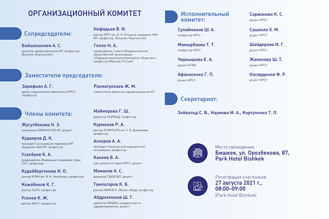 Международная конференция, посвященная 80-летию зав. каф. педиатрии КРСУ