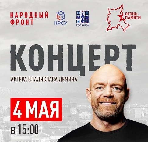 Concert of Vladislav Demin in Bishkek