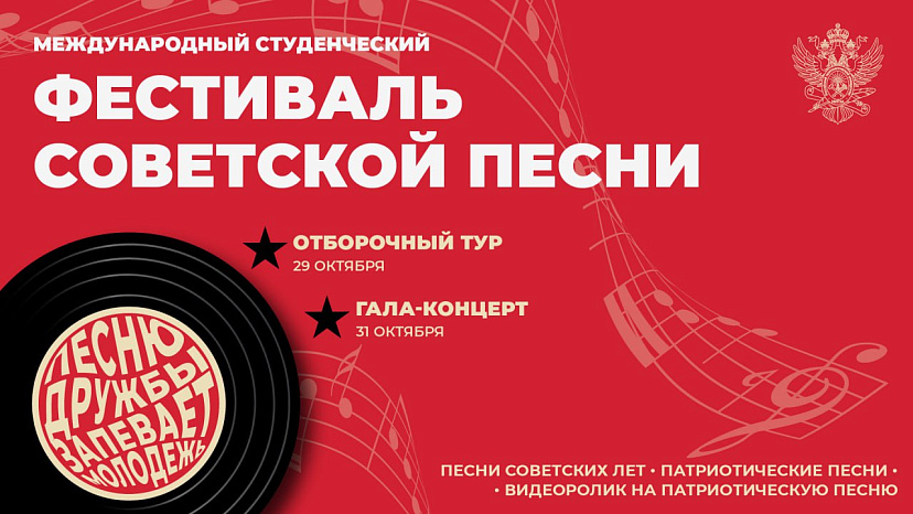 Международный студенческий фестиваль советской песни