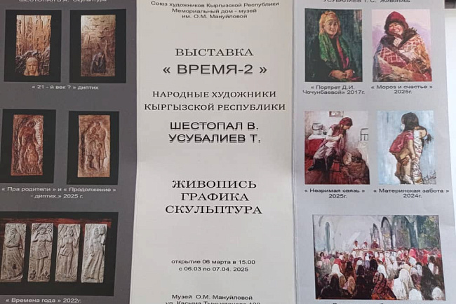 Выставка Время-2