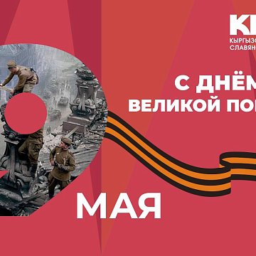 Happy Victory Day!