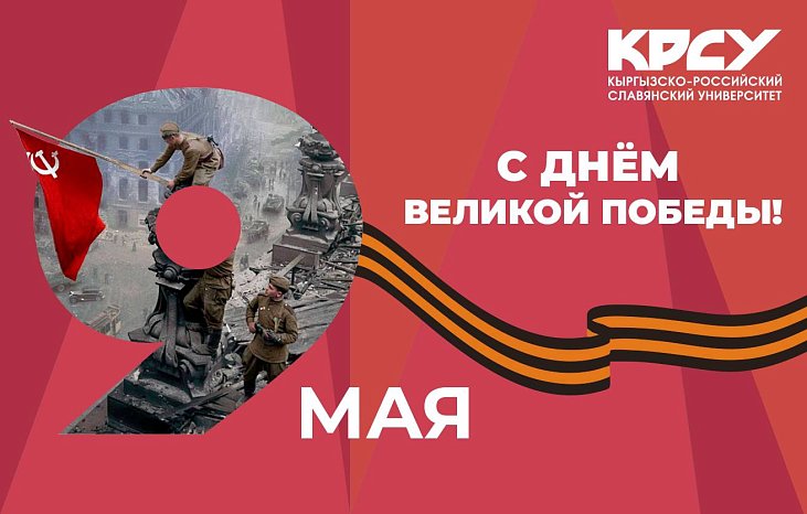 Happy Victory Day!