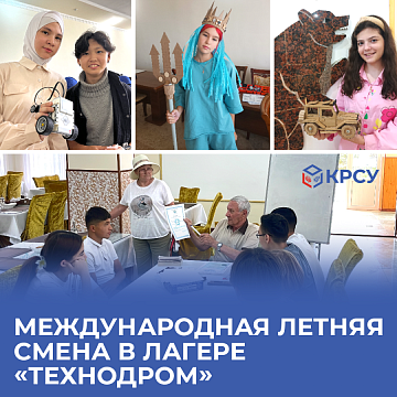 International summer shift at the camp «Technodrome»