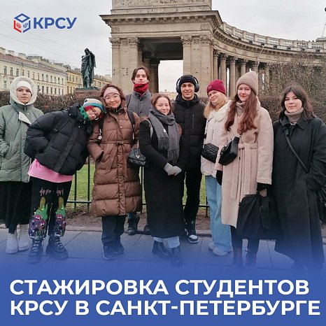 Internship for KRSU students in St. Petersburg