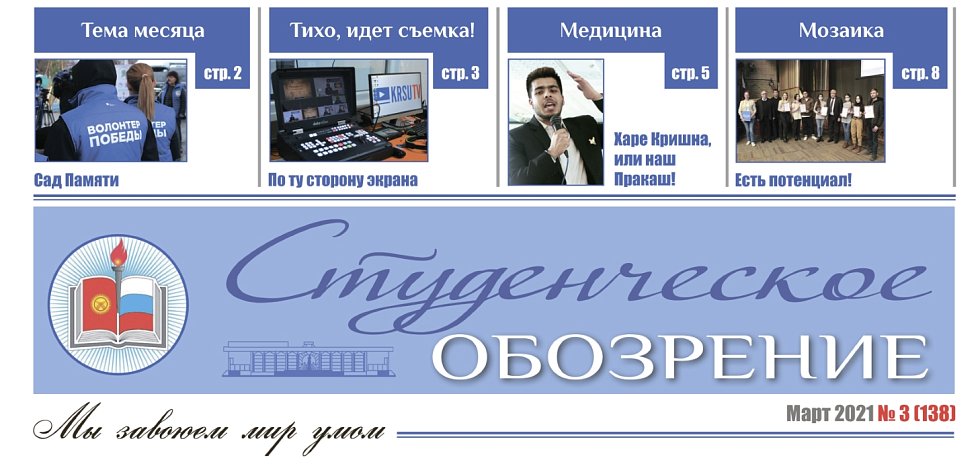 The March 2021 issue «of the Student Review» was published