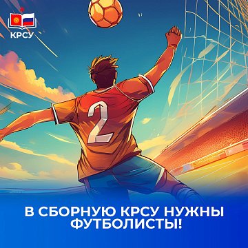 KRSU football team announces preliminary selection of players