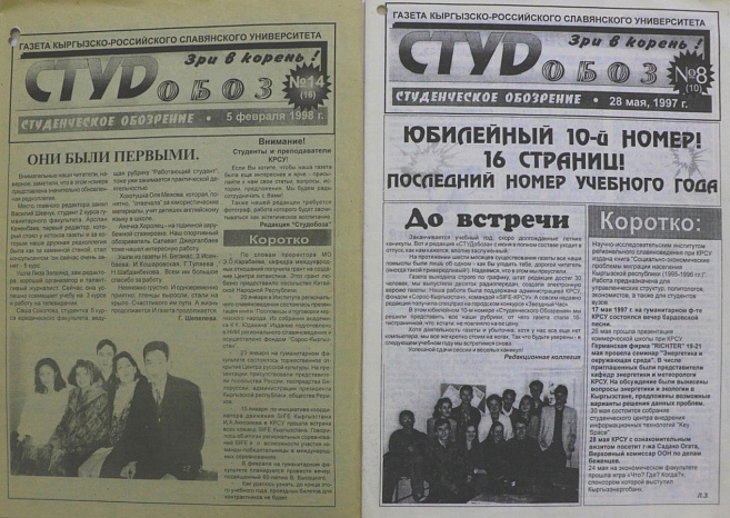 Живая летопись: «Студенческое обозрение» КРСУ отмечает двойной юбилей