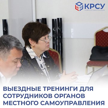 On-site trainings for local government employees
