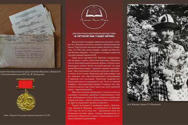 Historical and documentary exhibition "I entered the Kyrgyz language on purpose."