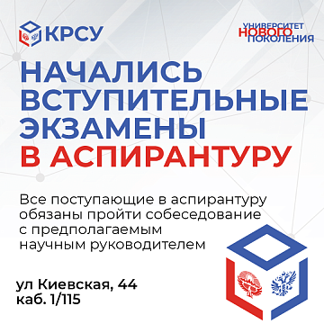 КРСУда аспирантурага кирүү экзамендери башталды.