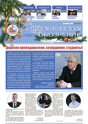 Issue №10 (135) December 2020