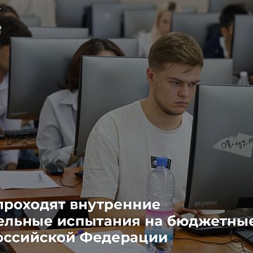KRSU continues internal entrance tests for applicants entering budget places financed by the Russian Federation. The exams are held in accordance with the approved admissions campaign schedule