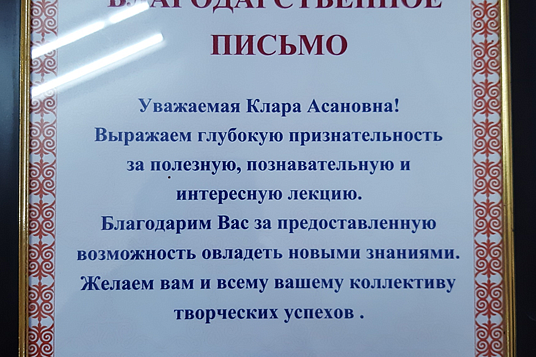 Заведующий кафедрой профессор Сабиров И.С. и доцент Джайлобаева К.А. в 2020 году студентам Ошского государственного университета прочитали он-лайн лекции