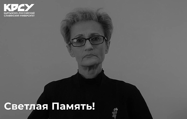 Светлая память Ирине Владимировне Гориной