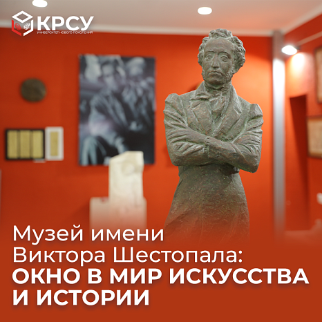 Виктор Шестопал музейи: Искусство жана тарых дүйнөсүнө терезе