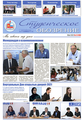 Выпуск №5 (140) май 2021