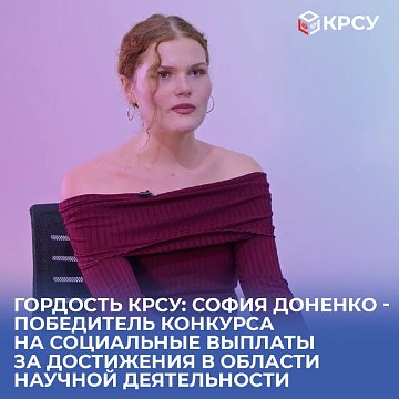 Pride KRSU: Sofia Donenko