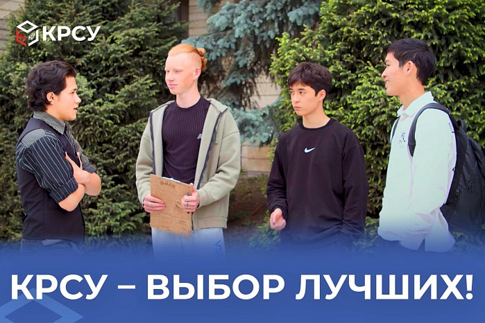 Start your journey to a successful future in KRSU!