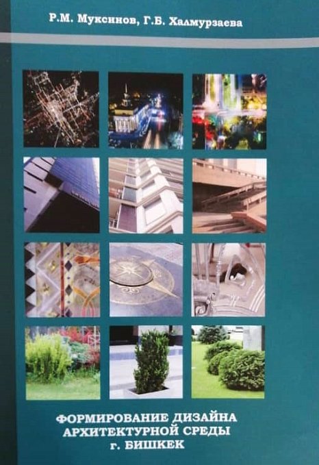 About the architectural and urban environment of Bishkek