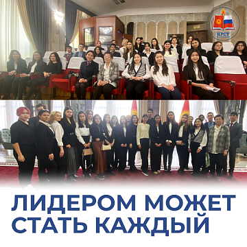 "Anyone can become a leader!" the main lesson for KRSU students from the Residential Complex deputy