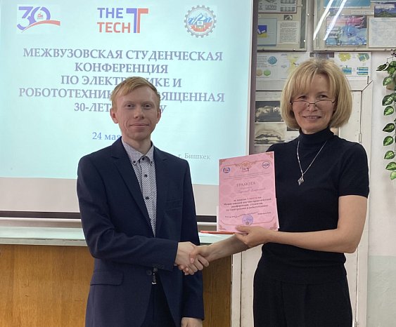 The report of KRSU student Vladislav Rodionov became the best at the interuniversity conference on electronics and robotics