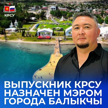 A graduate of KRSU has been appointed mayor of the city of Balykchy
