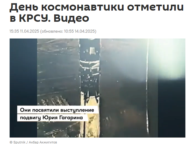 Cosmonautics Day was celebrated at KRSU.