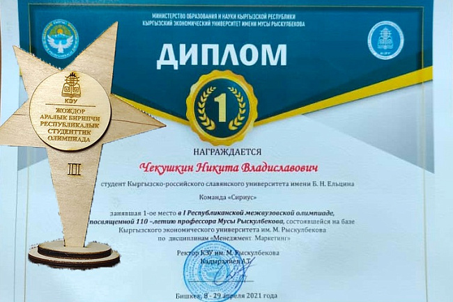 Студенты КРСУ взяли призовые места на республиканской олимпиаде