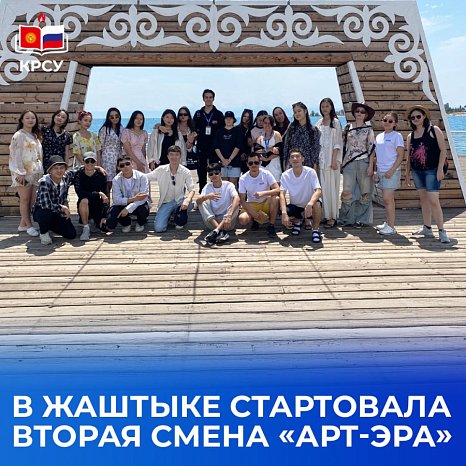 The second shift started in Zhashtyk «Art-Era»