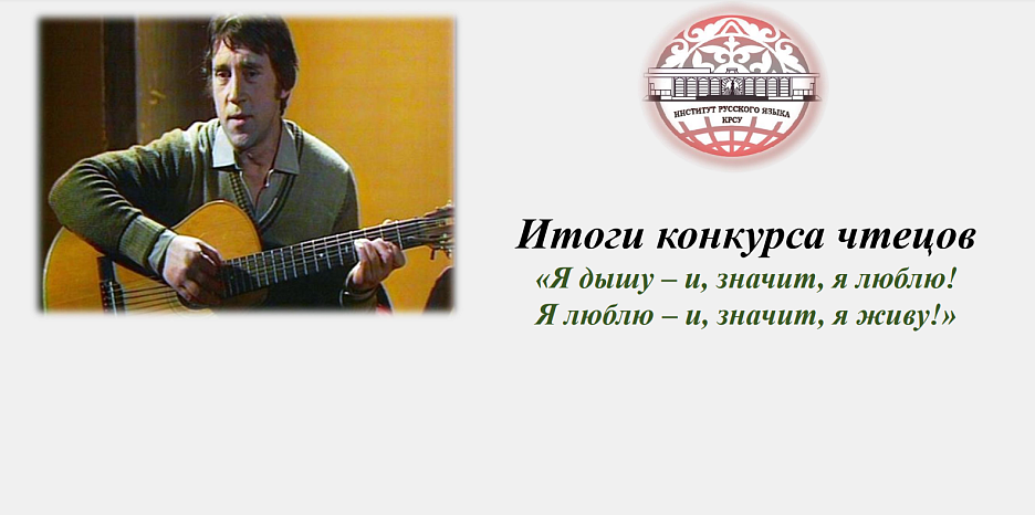 Подведены итоги конкурса чтецов «Я дышу – и, значит, я люблю! Я люблю – и, значит, я живу!»
