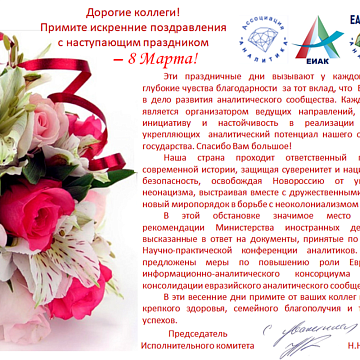 8-March