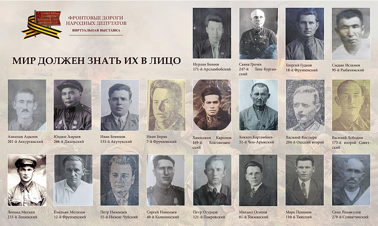 Online exhibition «Front roads of people's deputies»