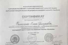 Научно-практическая конференция с международным участием «Нейрофизиологические чтения»