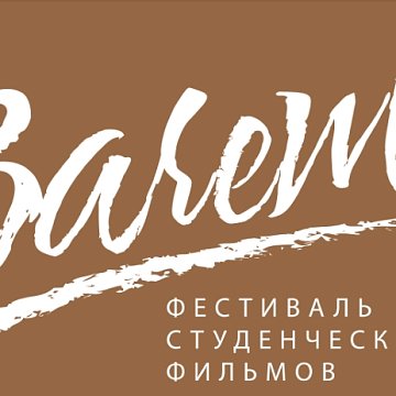 The acceptance of script applications for the festival-competition has started «Test!»