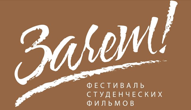 The acceptance of script applications for the festival-competition has started «Test!»