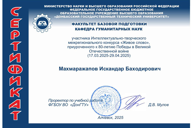 Студент КРСУ занял третье место в Интеллектуально-творческом межрегиональном конкурсе «Живое слово», приуроченном к 80-летию Победы в Великой Отечественной войне