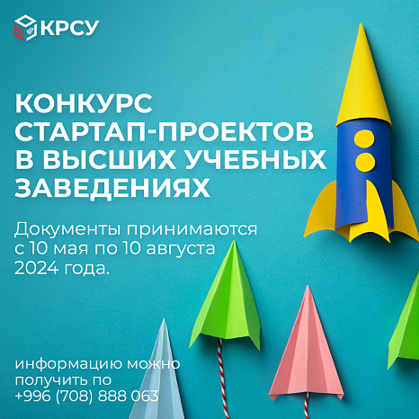 Student startup project competition