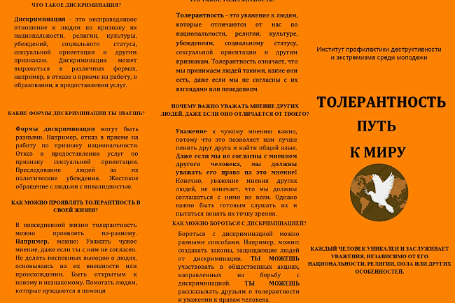 3 сентября памятная дата – «День солидарности в борьбе с терроризмом»