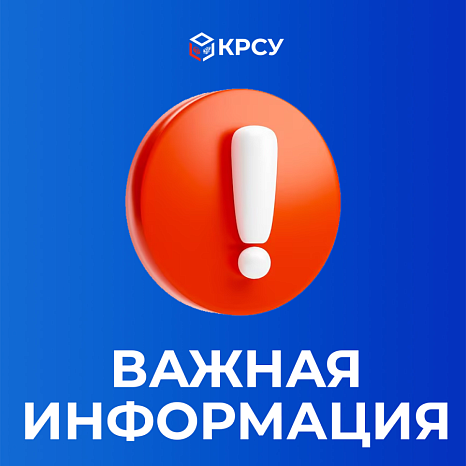 КРСУ: Масштабная трансформация и новый этап развития