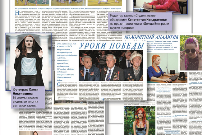 Живая летопись: «Студенческое обозрение» КРСУ отмечает двойной юбилей