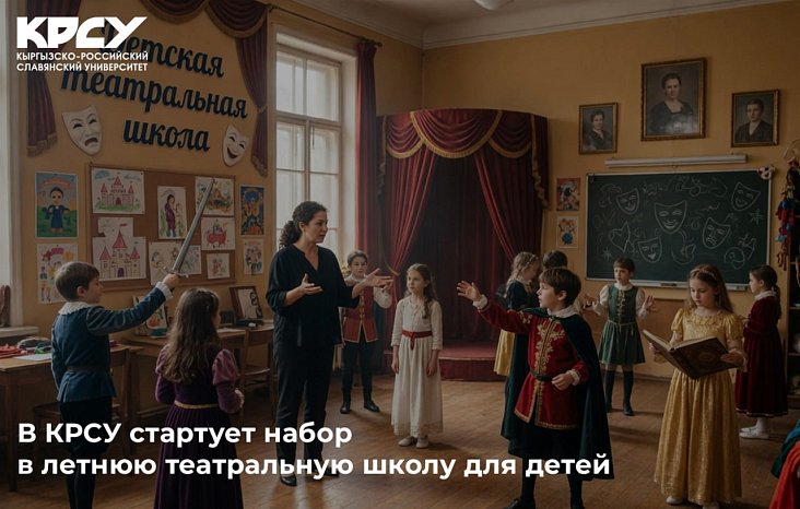 Enrollment for a summer theater school for children starts at KRSU