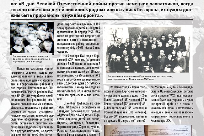 "Кыргызстан Улуу Ата Мекендик согушта: жан аябастыктын жана жакшылыктын сабактары" тарыхый-документалдуу кергезмесу