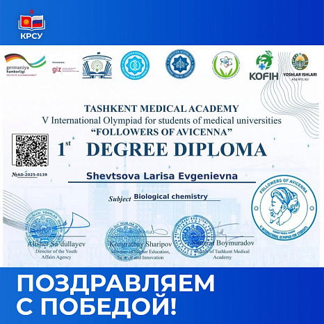 Поздравляем с победой!