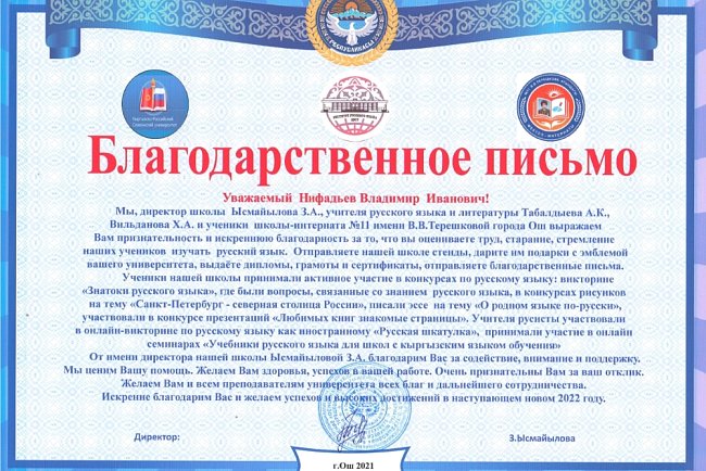 KRSU helped an Osh school to open a Russian language classroom