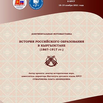 Virtual exhibition about the history of Russian education