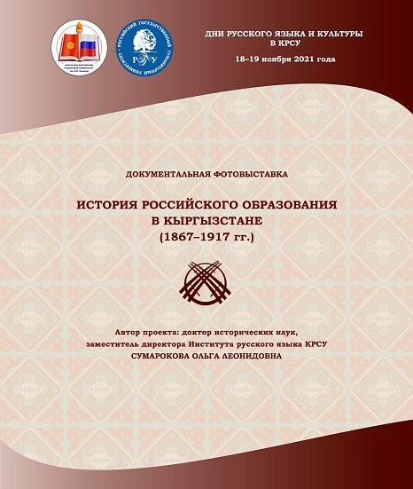 Virtual exhibition about the history of Russian education