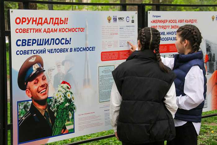 В Бишкеке открылась выставка «Космический феномен Кыргызстана» 