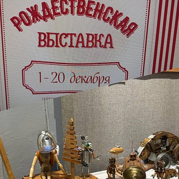 Christmas көргөзмөсү