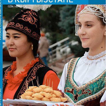 New issue of the magazine «Russian word in Kyrgyzstan»